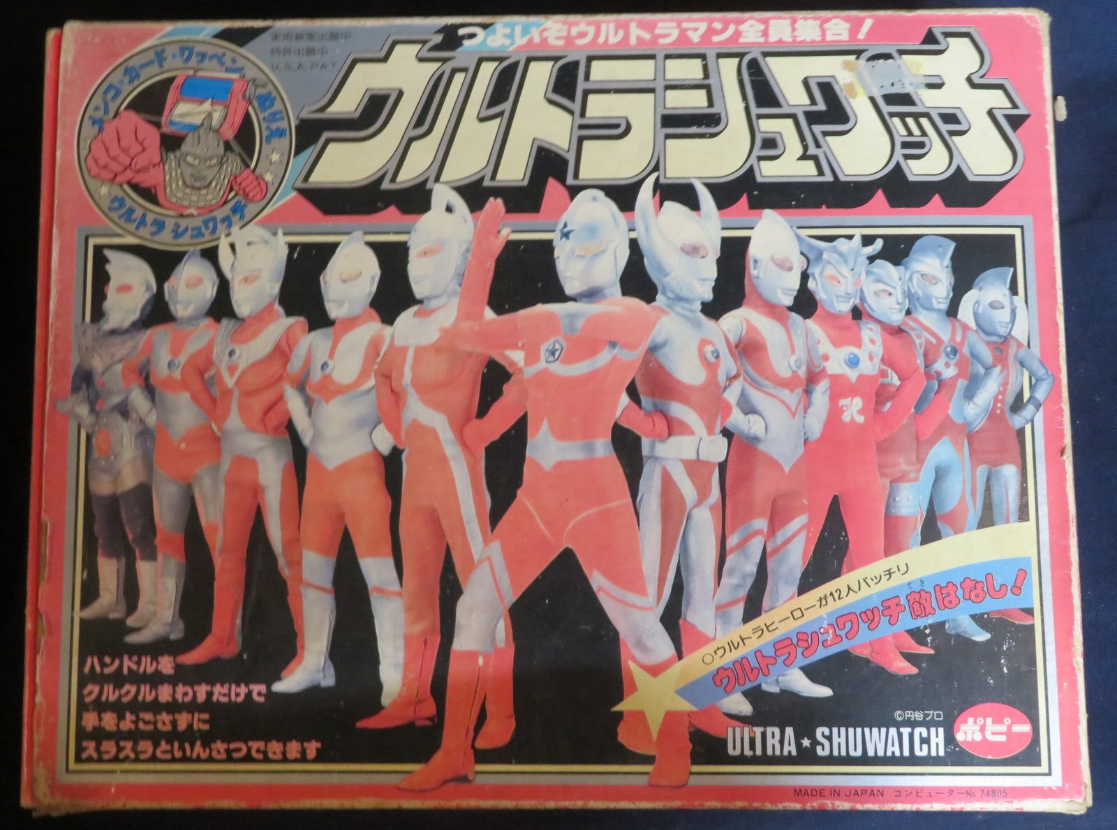 popy ultraman 80 ultra shuwatchi 80 eighty!