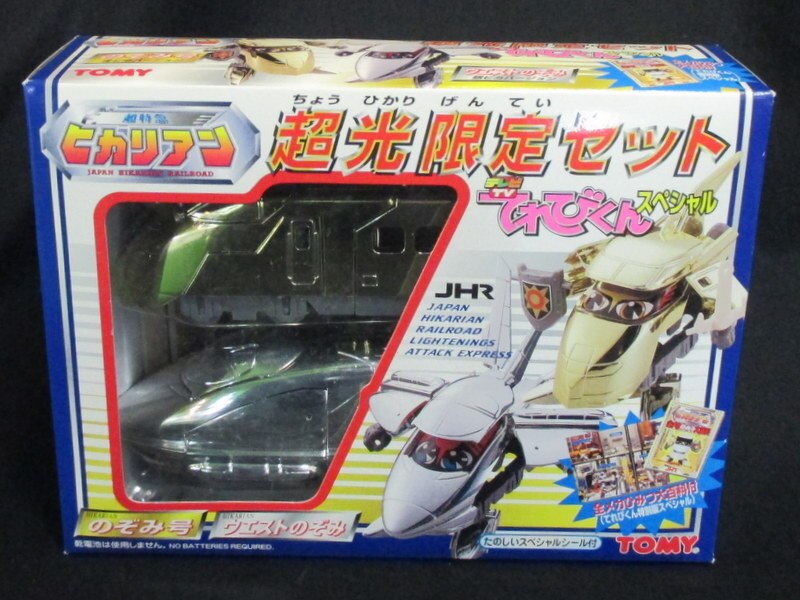 トミー 超特急ヒカリアン 超光限定セット テレビくんスペシャル のぞみ号 ウエストのぞみ まんだらけ Mandarake