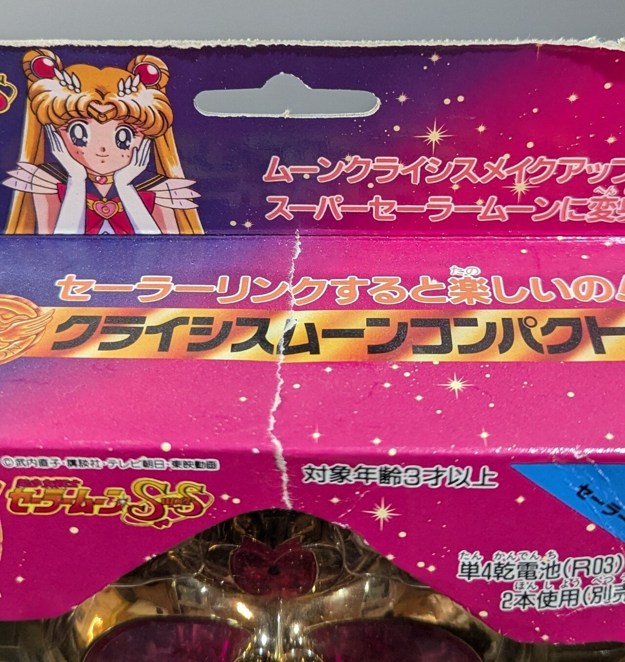 セーラームーン SS クライシスムーンコンパクト 当時物 セーラームーン