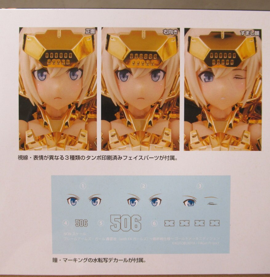 コトブキヤ フレームアームズ ガール 轟雷改 With Faガールズ 最終戦仕様 ゴールドメッキエディション まんだらけ Mandarake