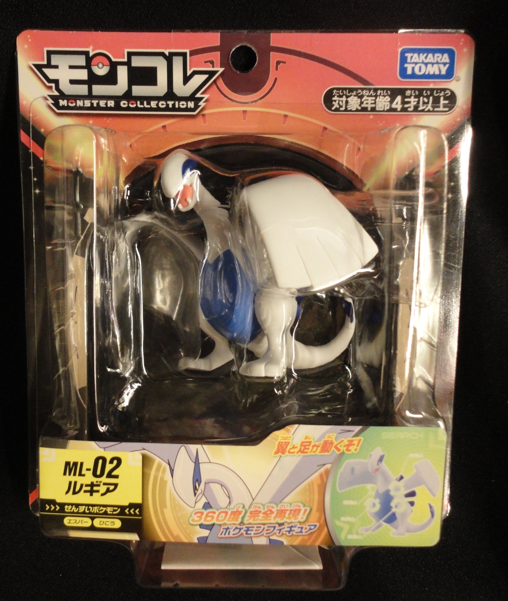 タカラトミー モンコレ ポケットモンスター ルギア ML02 | まんだらけ Mandarake