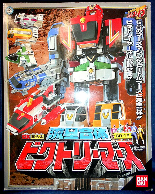 バンダイ Dxロボシリーズ 救急戦隊ゴーゴーファイブ Dx調合金 流星合体ビクトリーマーズ まんだらけ Mandarake