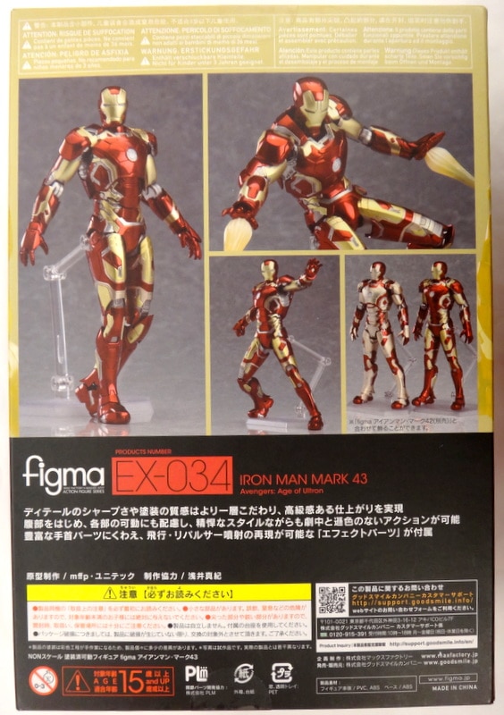 グッドスマイルカンパニー figma アイアンマン・マーク43 EX034