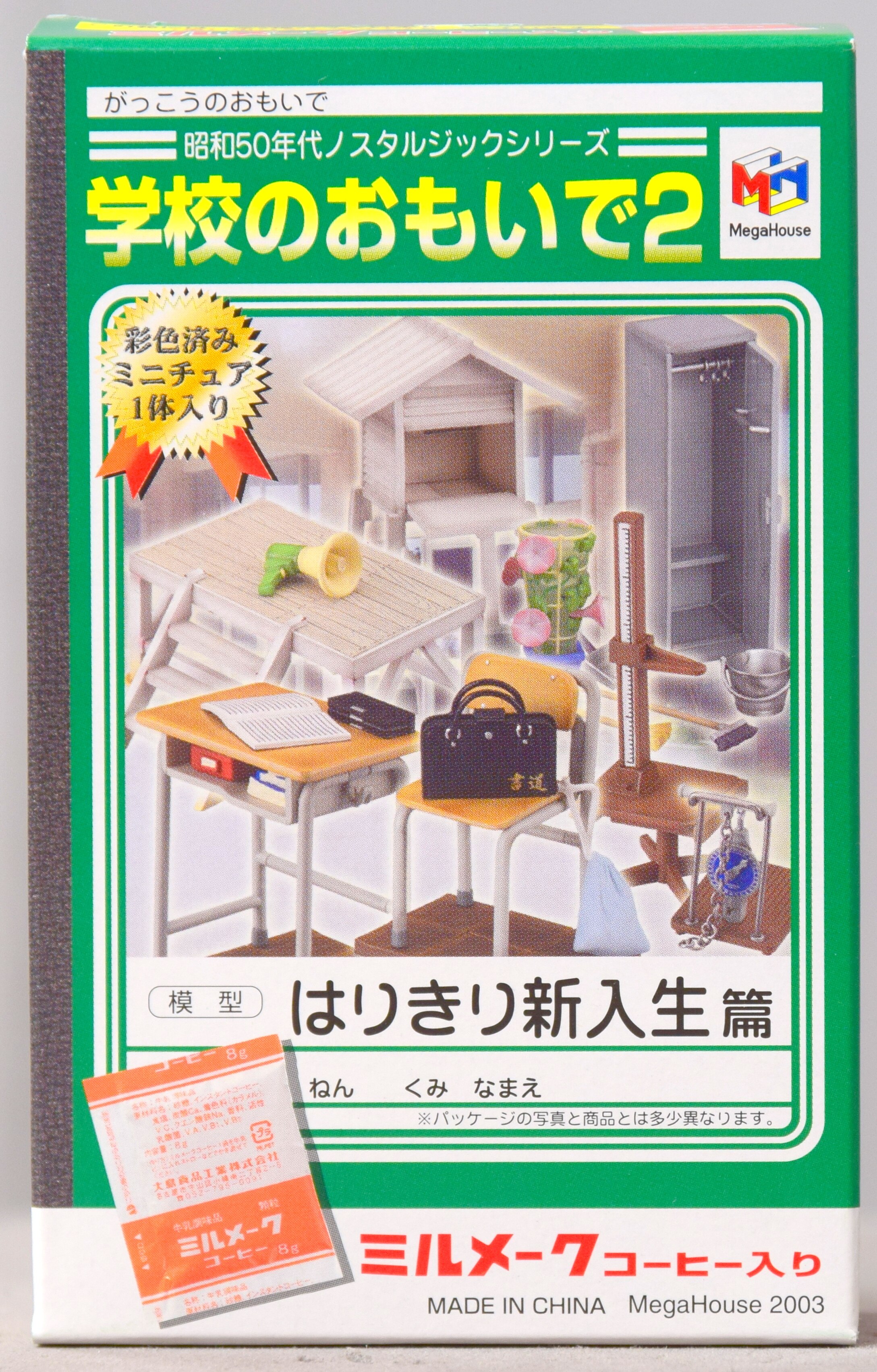 内袋未開封＊学校のおもいで(はりきり新入生篇～) - その他