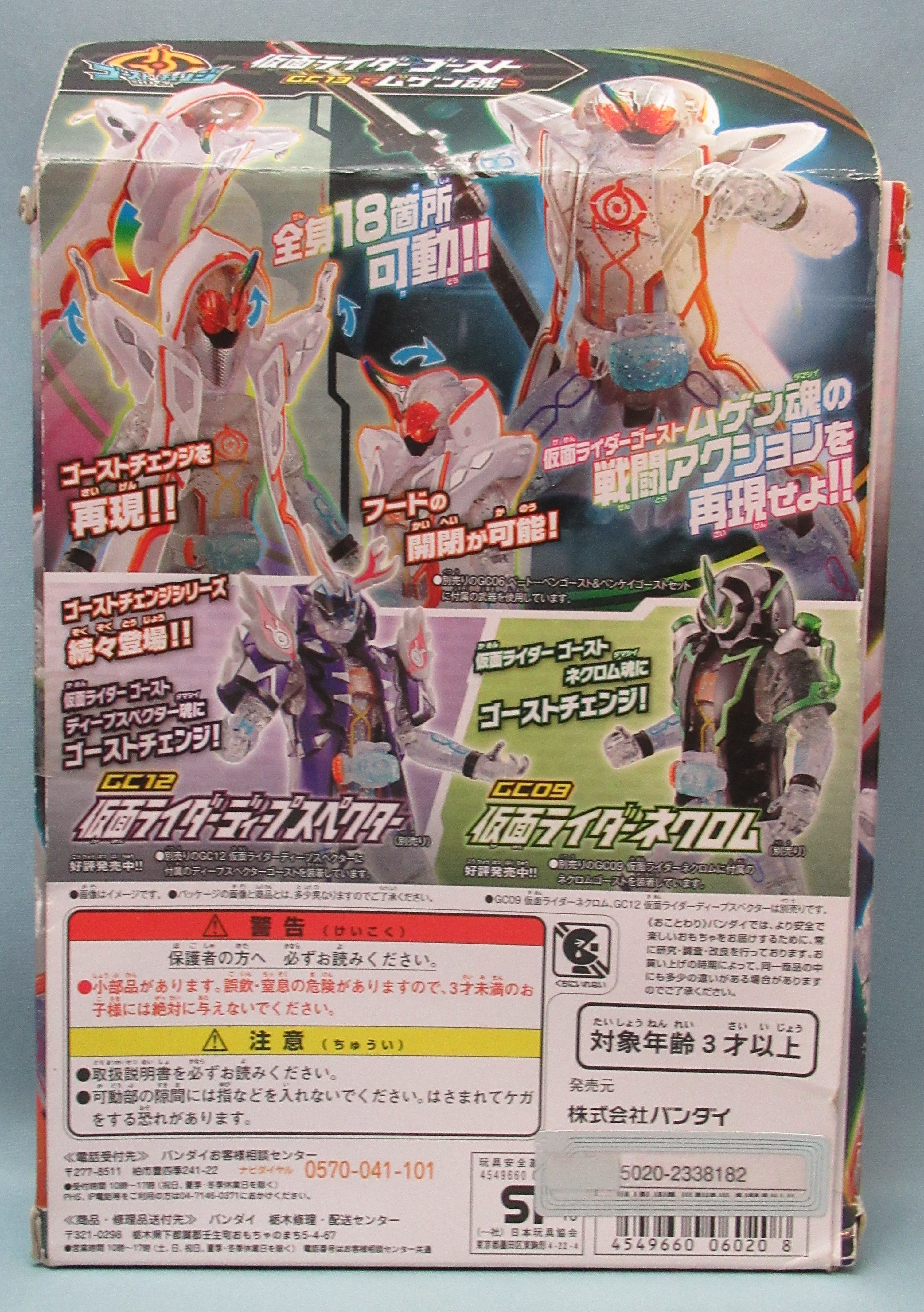 バンダイ ゴーストチェンジシリーズ 仮面ライダーゴースト 仮面ライダーゴースト ムゲン魂 Gc13 まんだらけ Mandarake