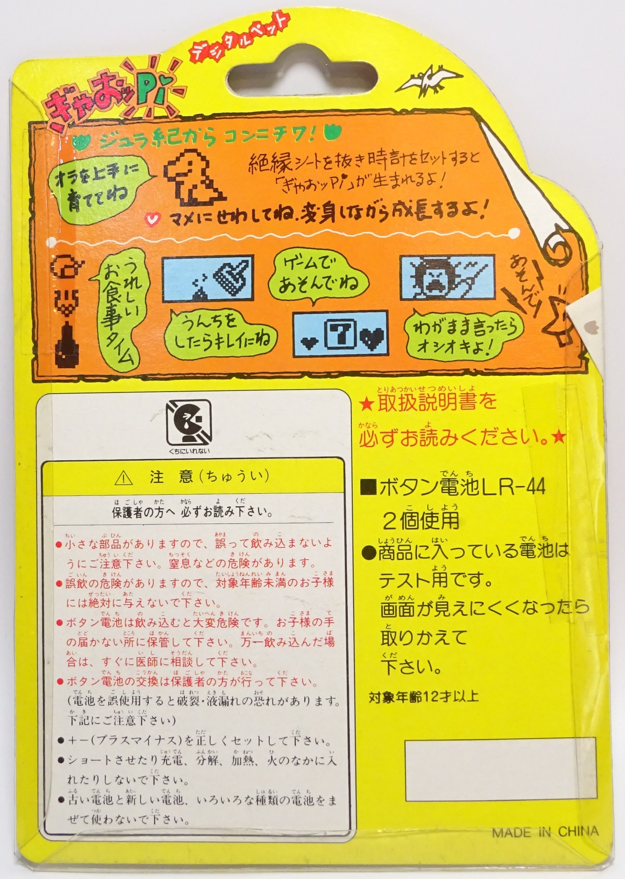 デジタルペット 初代ぎゃおッPi - 携帯用ゲーム本体