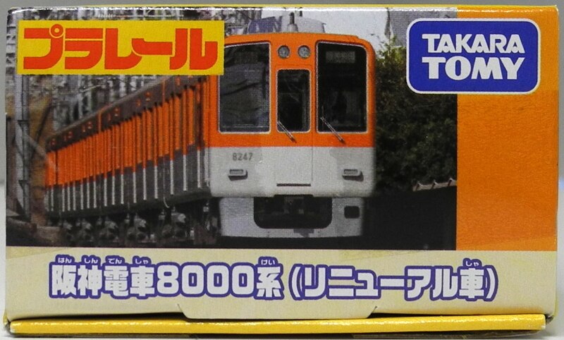 タカラトミー プラレール 【阪神電車8000系 (リニューアル車 