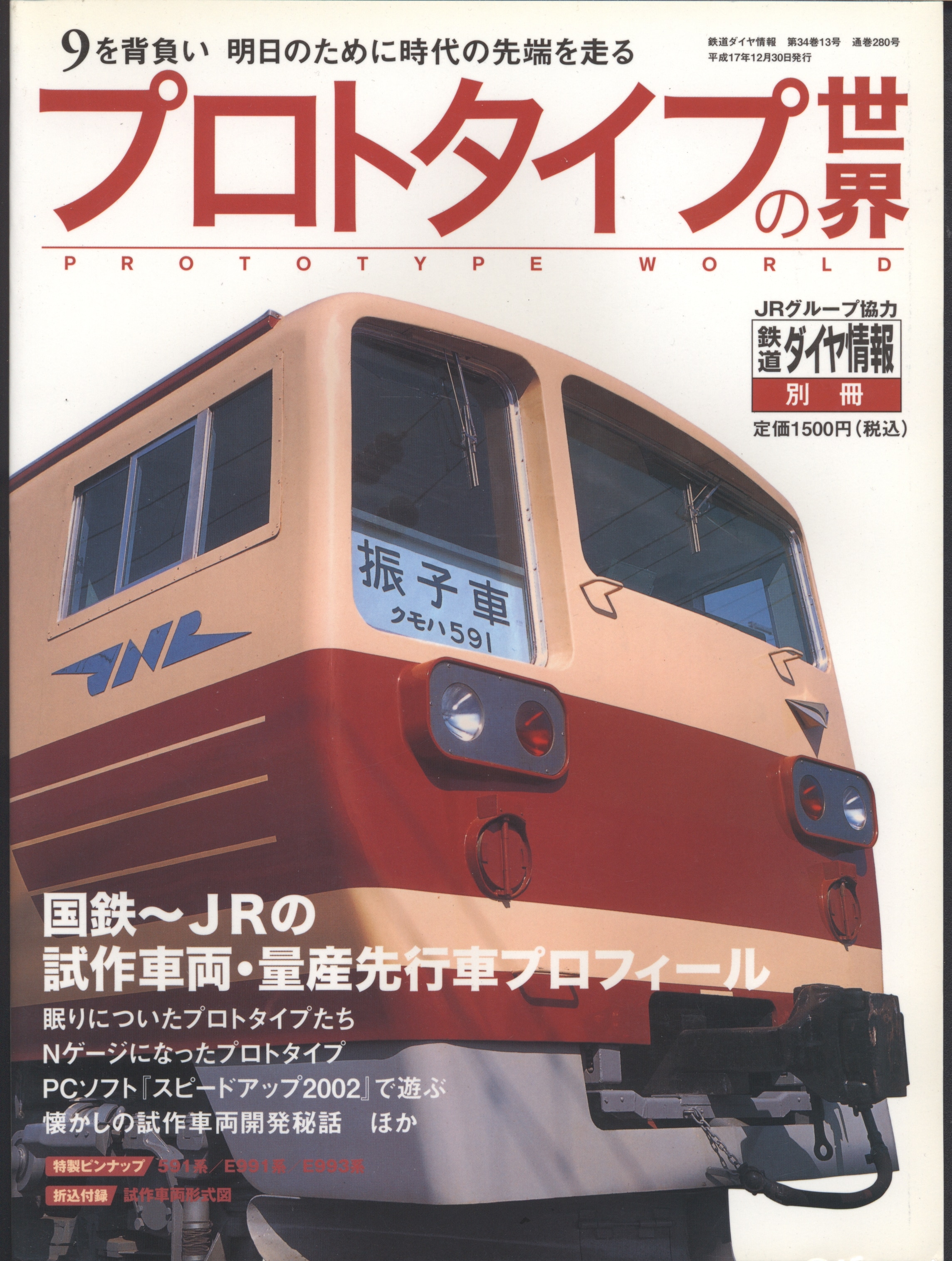 最初の 鉄道模型趣味 鉄道ダイヤ情報増刊 3冊セット ecousarecycling.com