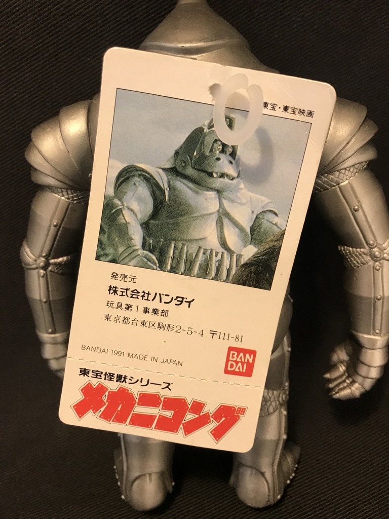 キングコング 【メカニコング】 東宝 怪獣シリーズ バンダイ