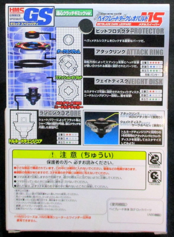 ベイブレード ダークレオパルドMS（メタルスイーパー）よろしくお願い致します