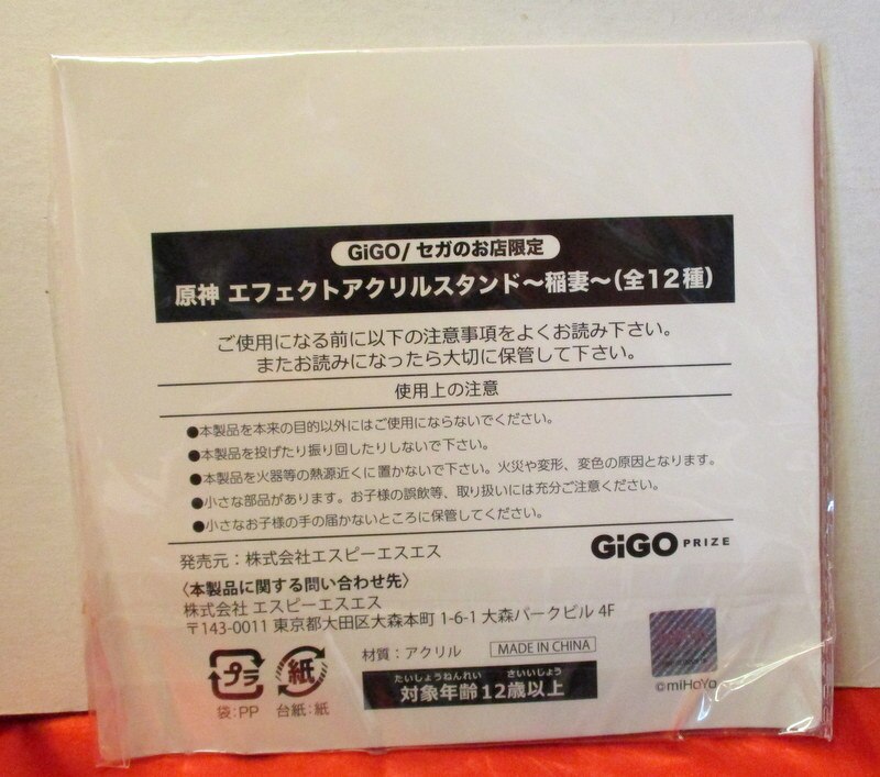 セガ エフェクトアクリルスタンド 稲妻 GIGO・セガのお店限定 宵宮