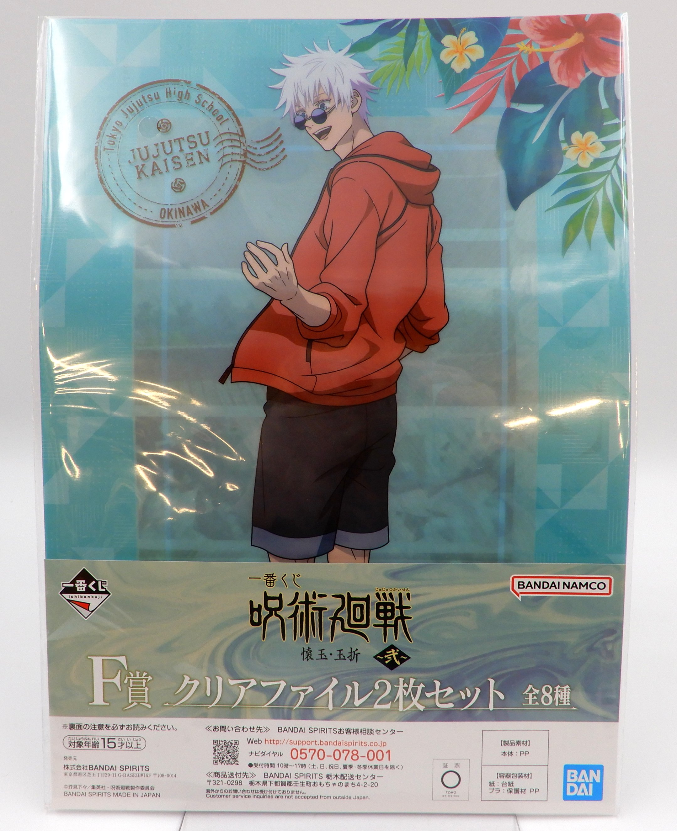 Bandai Spirits Ichiban Kuji Jujutsu Kaisen Kaidama/Tamaori 2 F-Prize Satoru  Gojo / Normal clothes Clear File 2-piece set