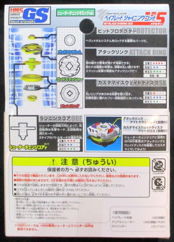 タカラ 次世代ベーゴマバトルベイブレードHMS スターターセット