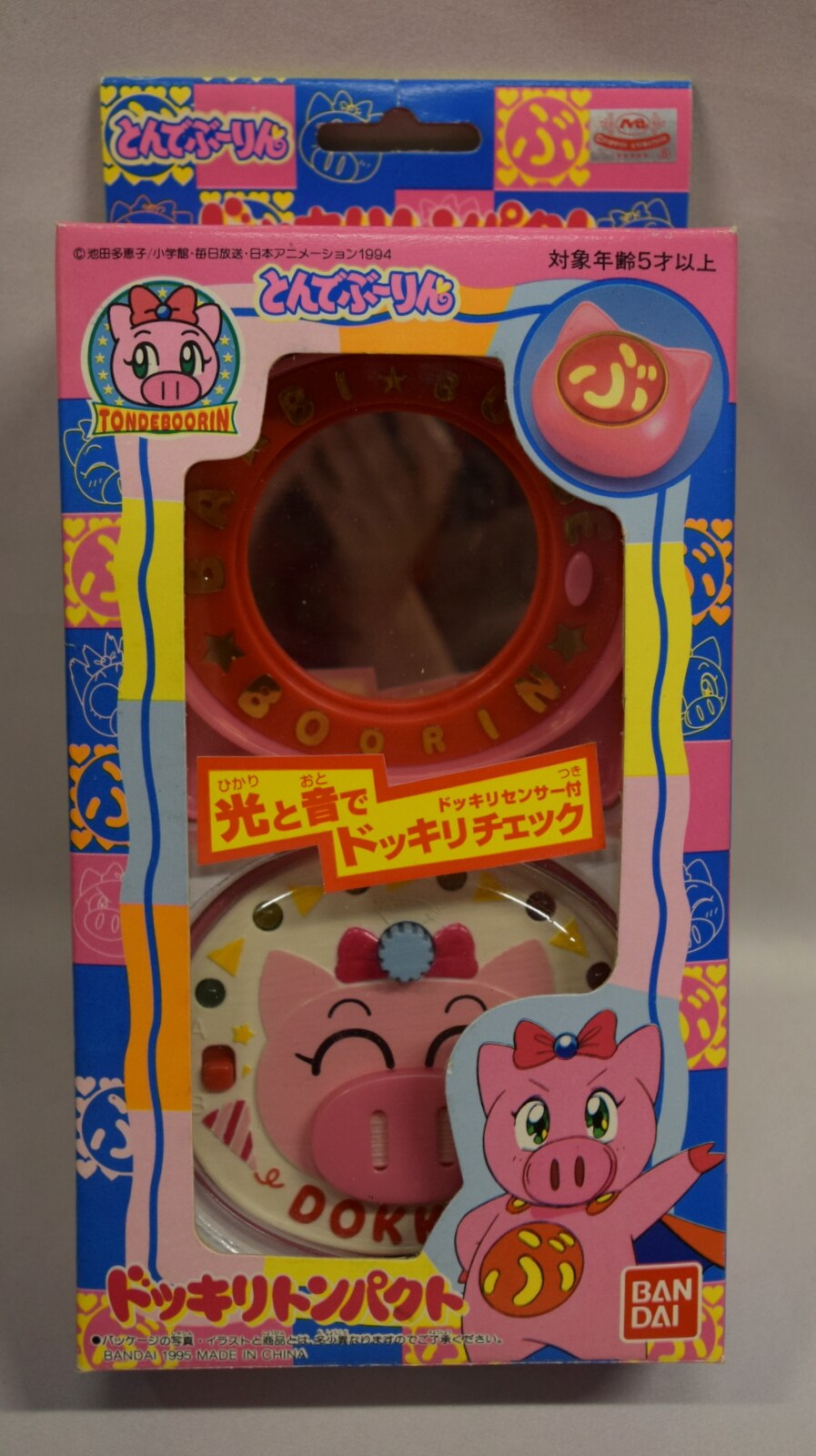 バンダイ とんでぶーりん ドッキリトンパクト | まんだらけ Mandarake