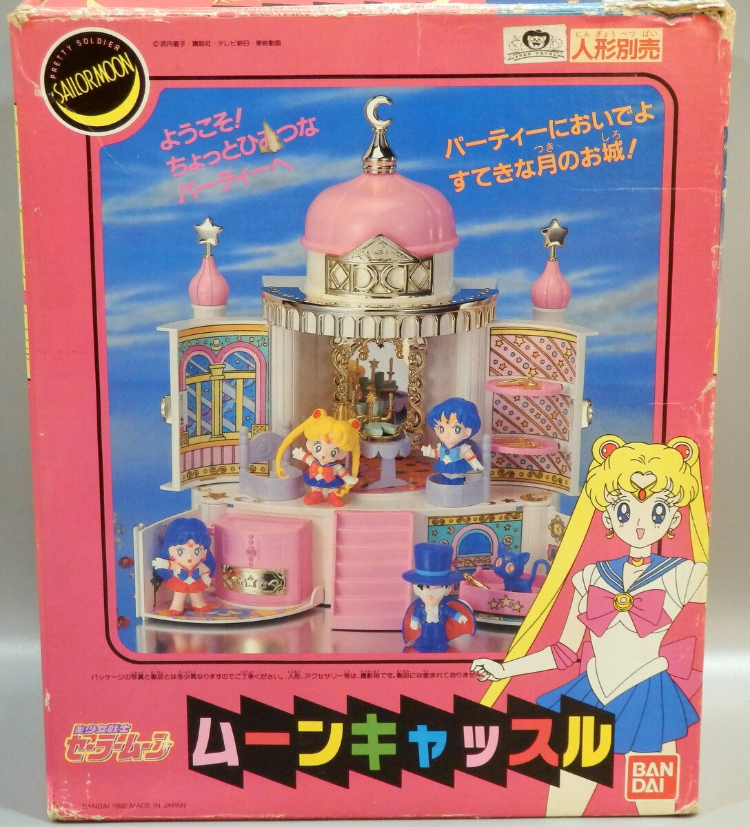 バンダイ セーラームーン 無印 ムーンキャッスル まんだらけ Mandarake