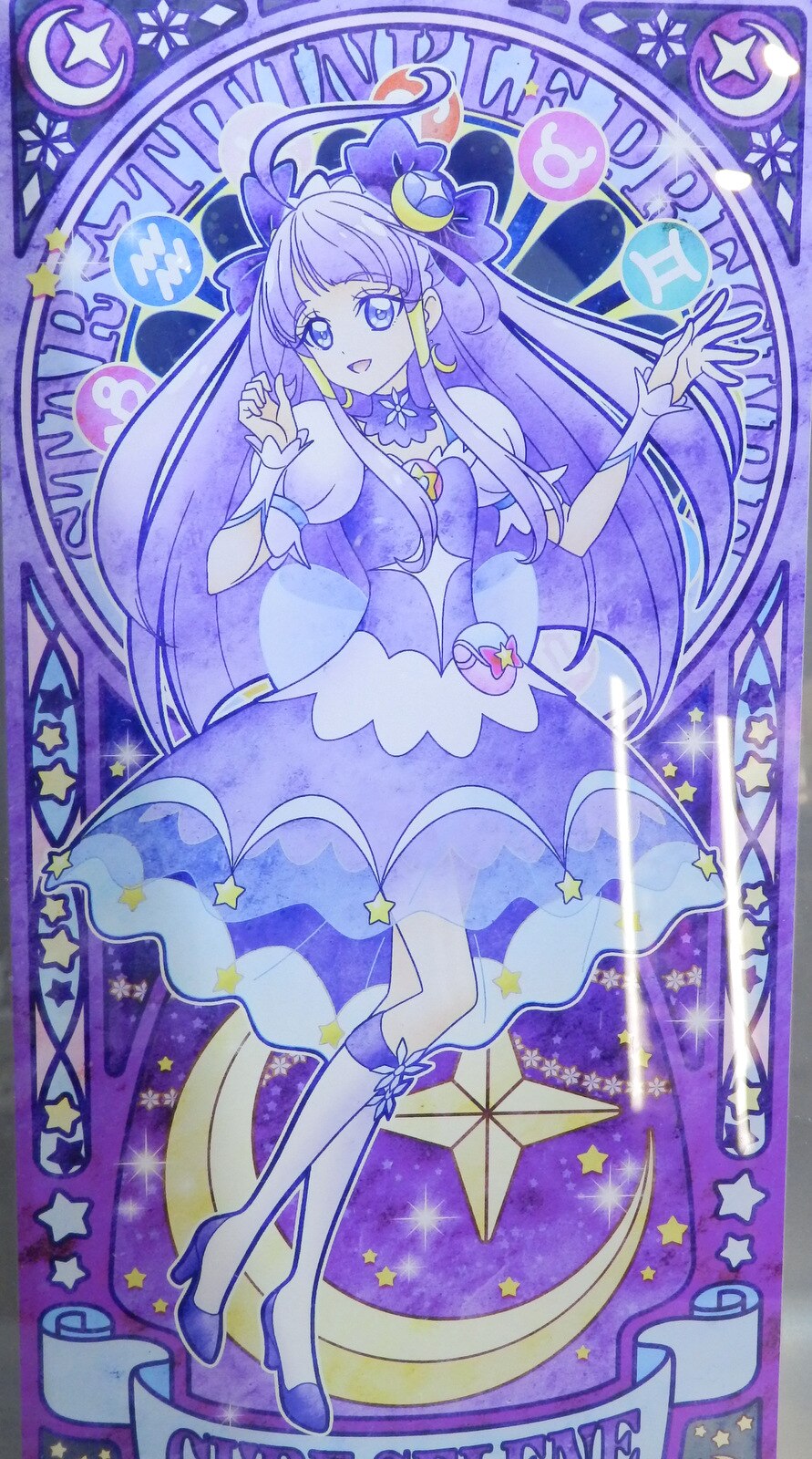 スター☆トゥインクルプリキュア イマジナリースカイ『キュアミルキー』