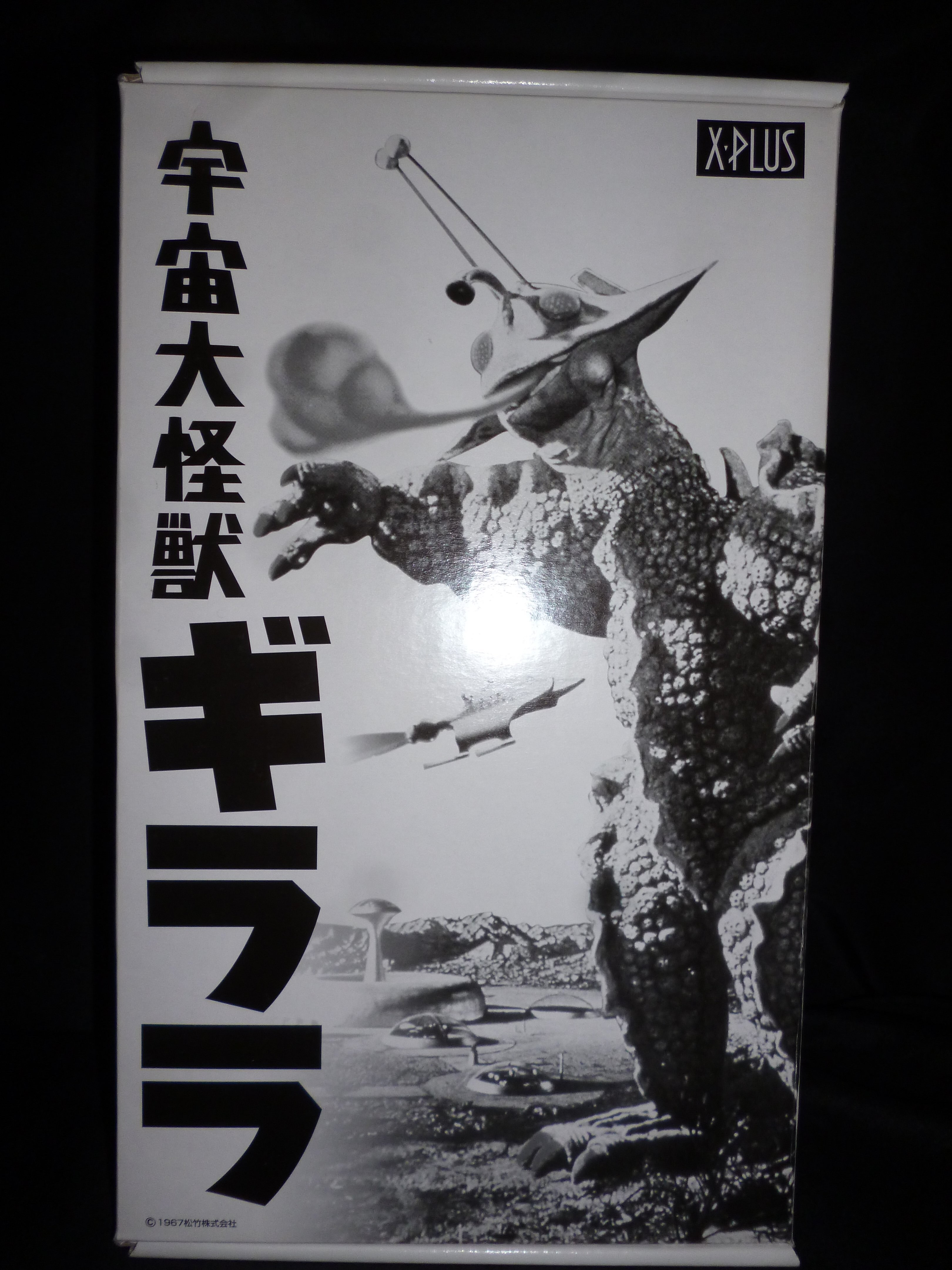 エクスプラス 大怪獣シリーズ 宇宙大怪獣ギララ | まんだらけ Mandarake