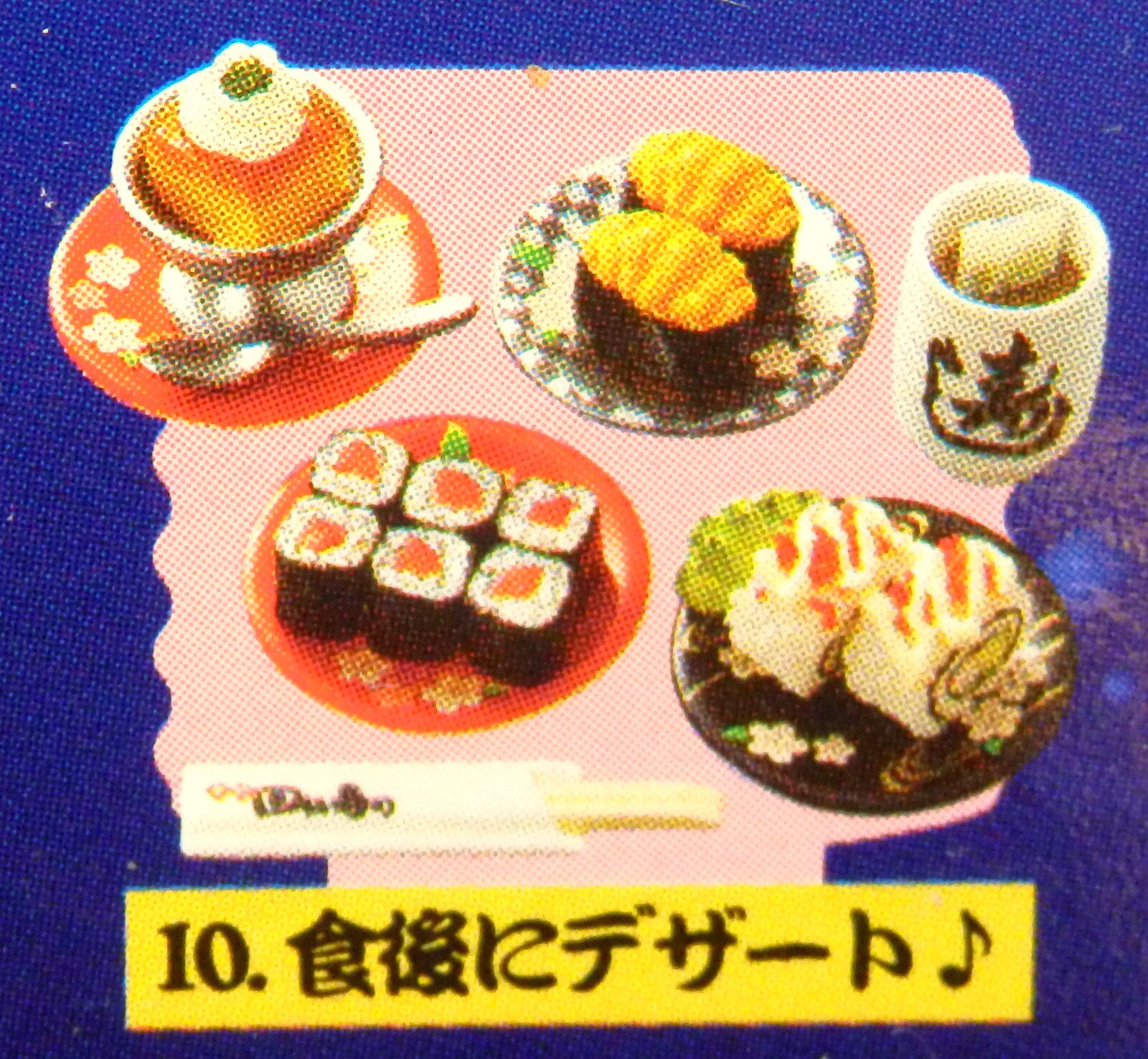 リーメント 新鮮回転寿司 10.食後にデザート♪ | まんだらけ Mandarake