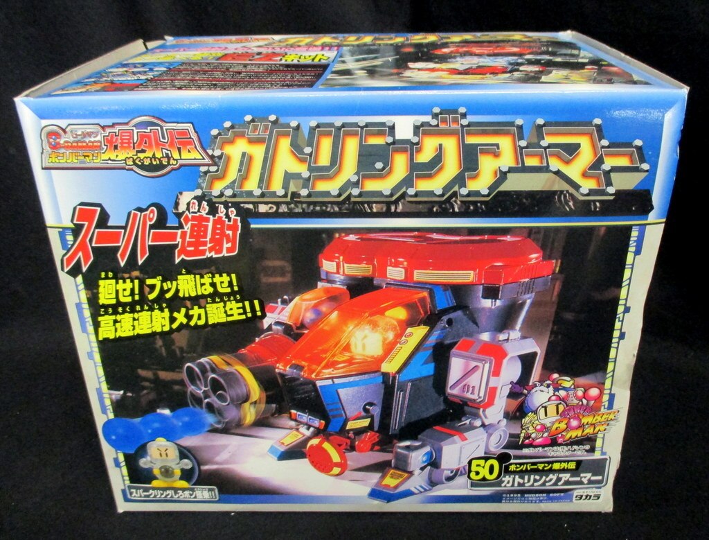 ビーダマン ボンバーマン爆外伝 ガトリングアーマー - その他