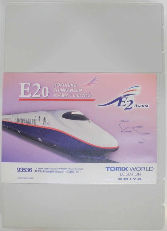 トミーテック TOMIX/Nゲージ 93536 JR E2-0系北陸新幹線(あさま