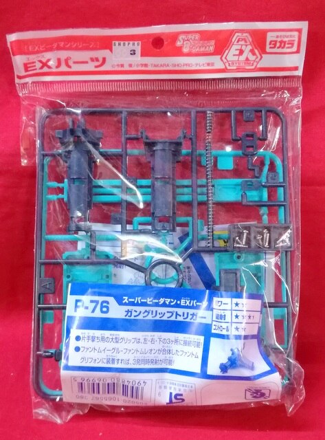 スーパービーダマン EXパーツ ガングリップトリガー P-76 タカラ レトロ-