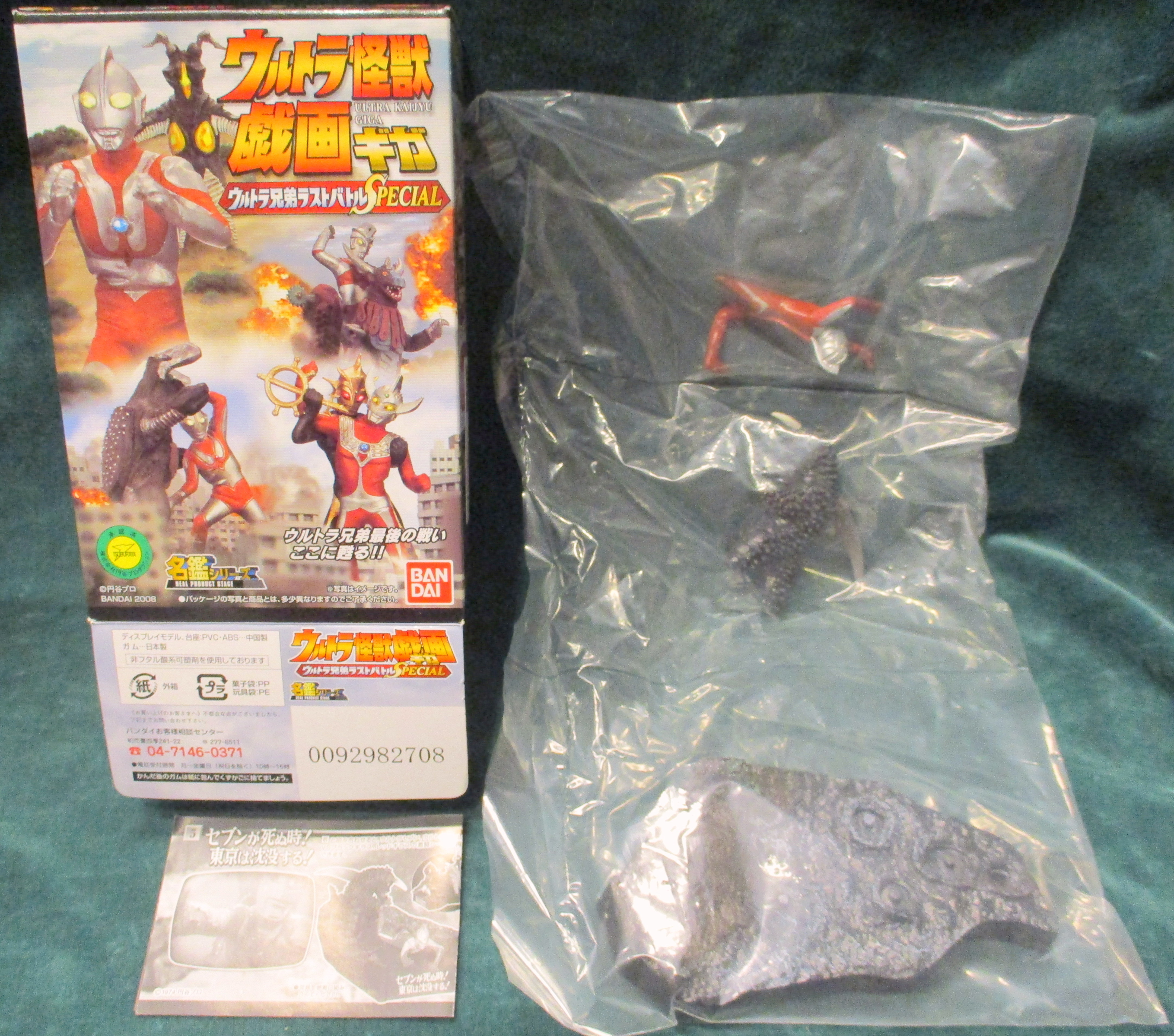 02.ウルトラ怪獣戯画 ウルトラ兄弟ラストバトル SPECIAL スペシャル 全