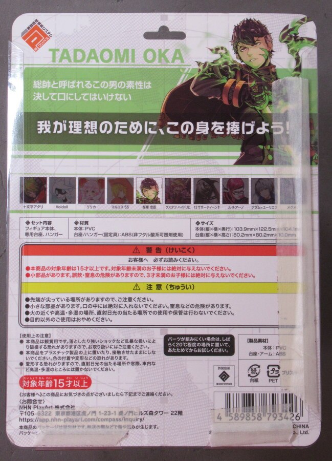 Nhn Playart フィギュア 桜華忠臣 まんだらけ Mandarake