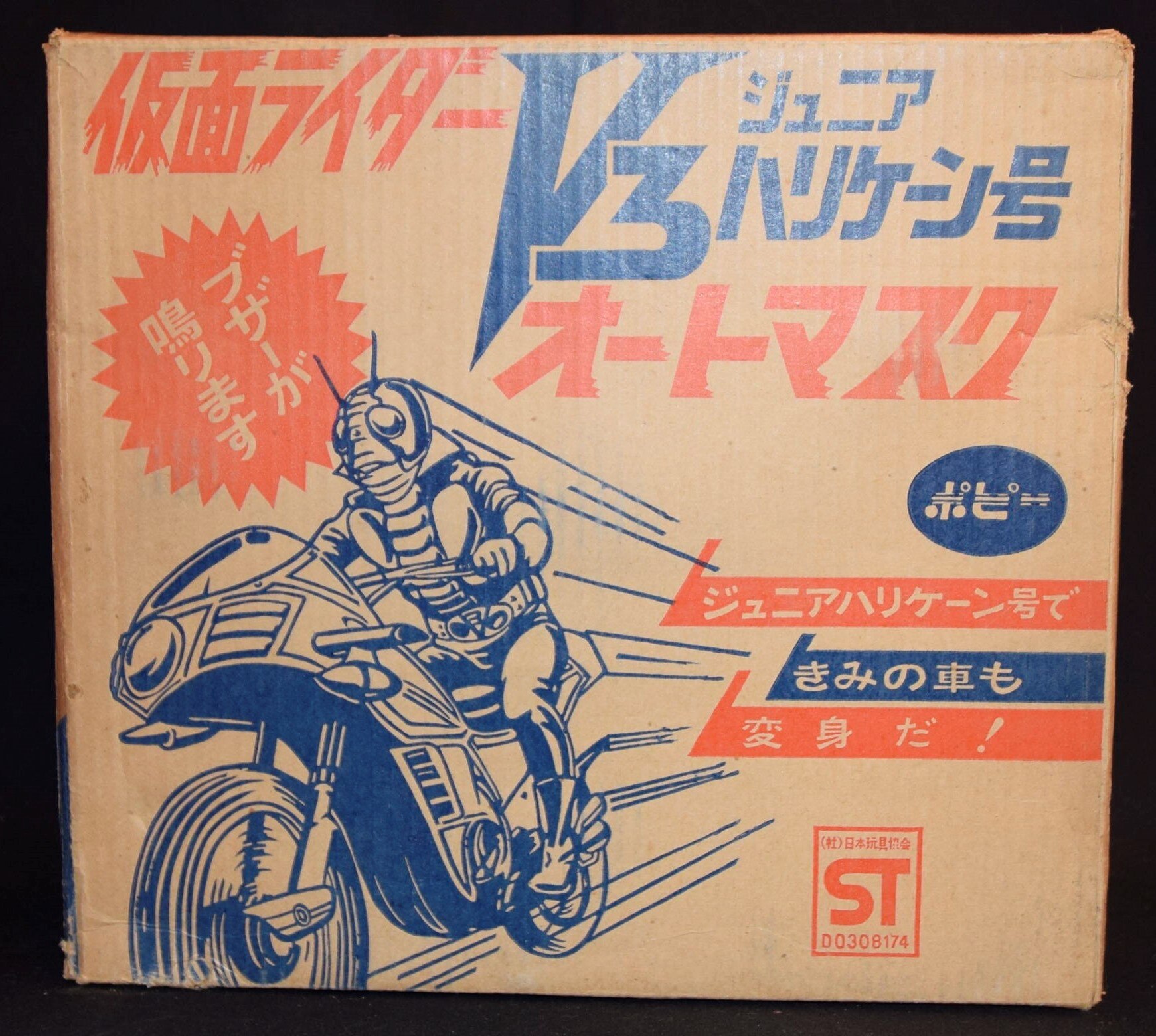 ポピー 仮面ライダーV3 ジュニアハリケーン号 オートマスク 2000