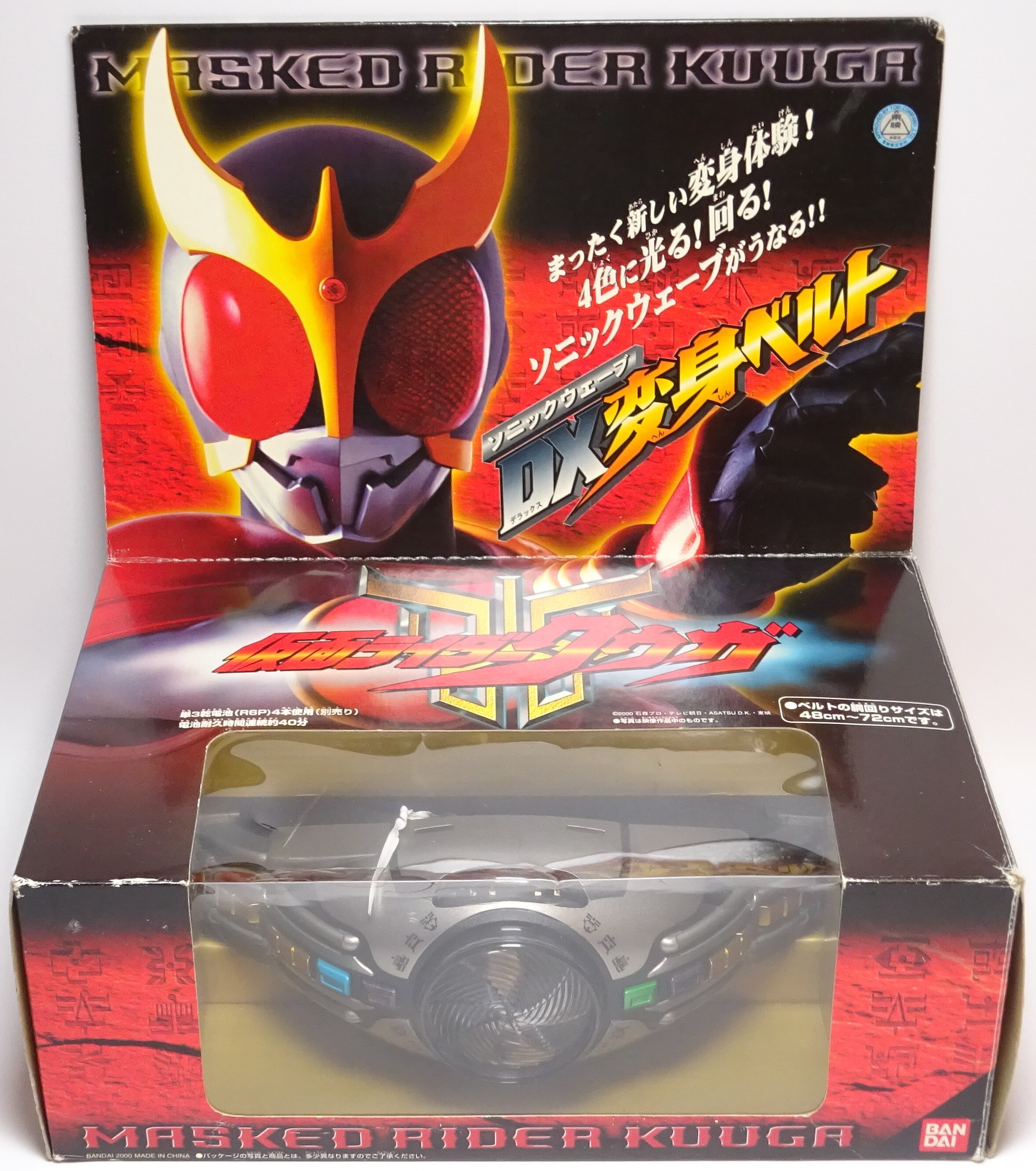 バンダイ　仮面ライダー　クウガ　変身ベルト(ソニックウェーブ)