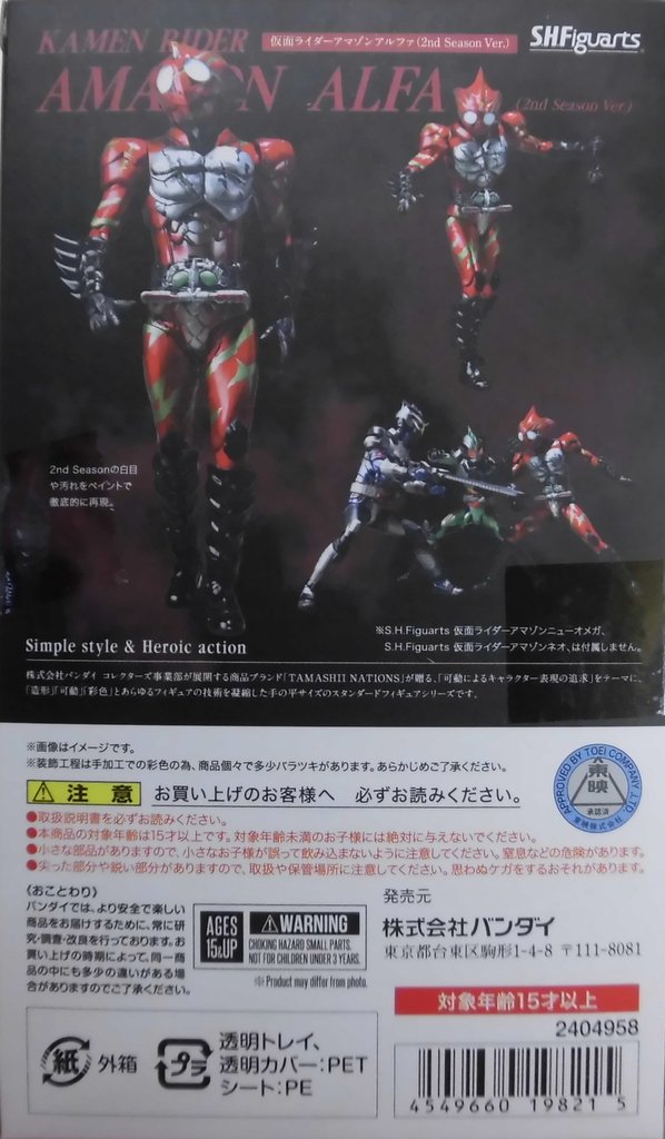 Bandai SH Figuarts Kamen Rider Amazons SEASON 2 Kamen Rider Amazon