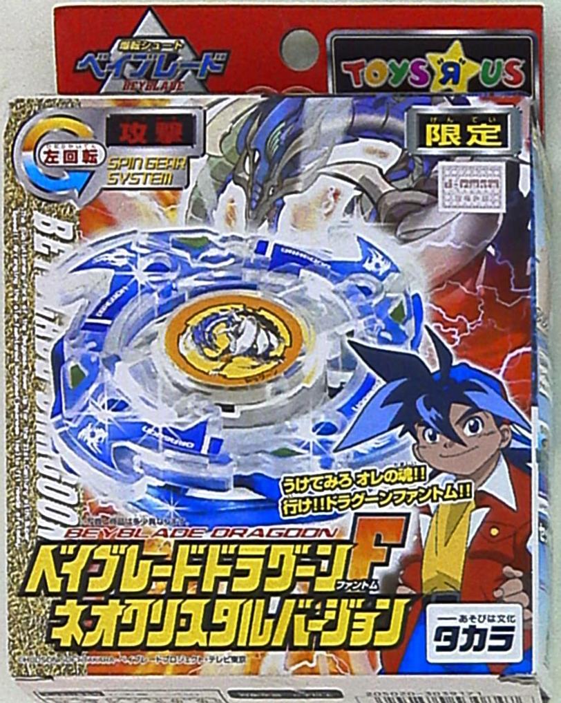 ベイブレードドラグーンＦ ネオクリスタルバージョン　限定 Amazon.co.jp: ベイブレード ドラグーンF ネオクリスタル