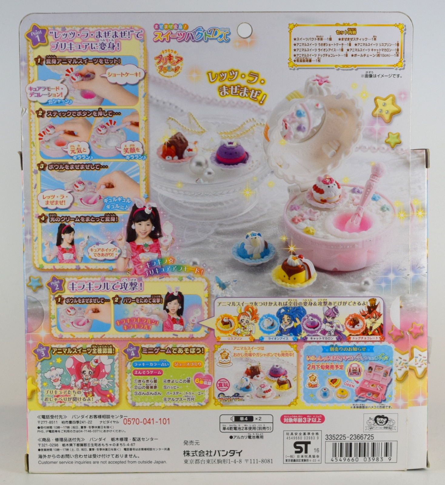 バンダイ キラキラ プリキュアアラモード まぜまぜ変身 スイーツパクトdx まんだらけ Mandarake