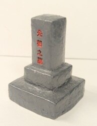 アイモ堂　墓場の画廊