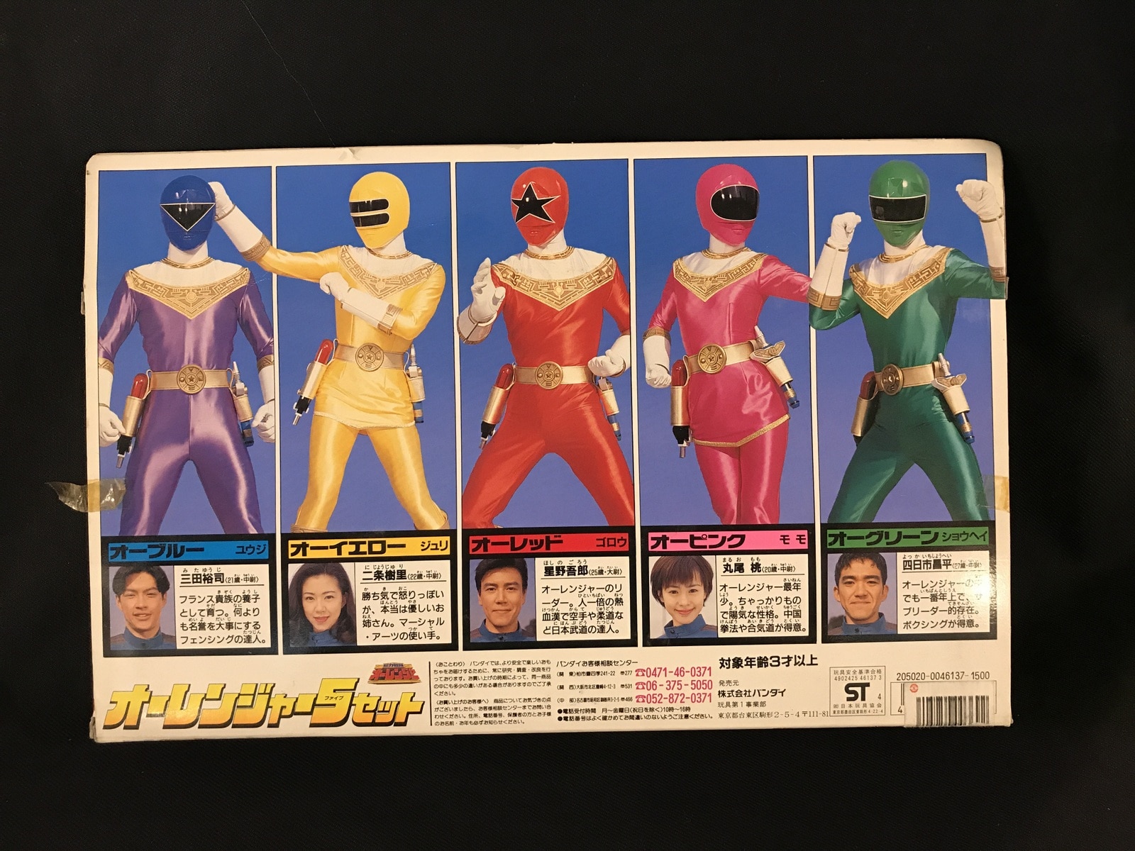 Bandai 5 set series / O Ranger Chouriki Sentai Ohranger Oh Ranger 5 set ...