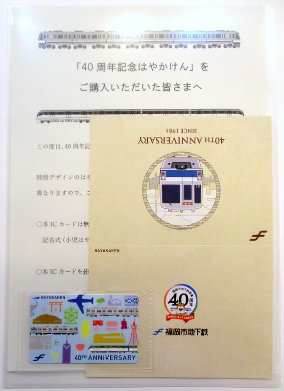 福岡市交通局 交通系ICカード はやかけん 40周年記念はやかけん（カラフル） | まんだらけ Mandarake