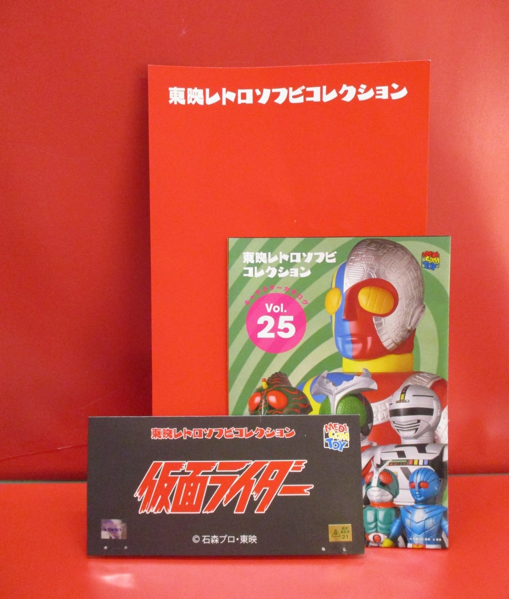 メディコム・トイ 東映レトロソフビコレクション 仮面ライダー