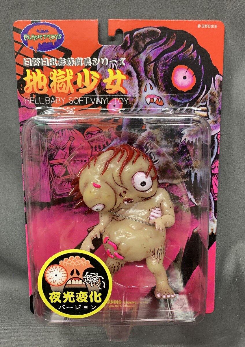 Planet Toys 日野日出志蘇腐美シリーズ 地獄少女 夜光変化ver まんだらけ Mandarake