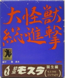 まんだらけ通販 | ガレージキット - ゴジラvsモスラ