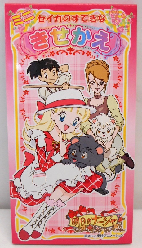 セイカノート ミニきせかえ ミニセイカのすてきなきせかえ 明日のナージャ Cn Z2 まんだらけ Mandarake