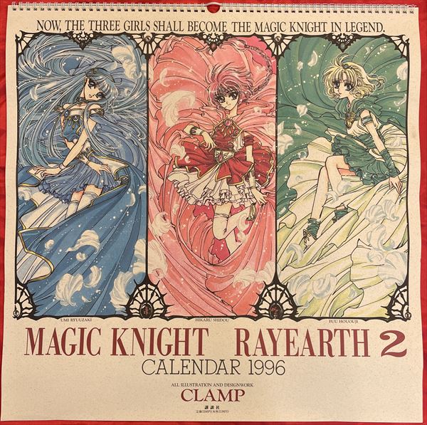講談社 魔法騎士レイアース2 CLAMP カレンダー1996 | ありある 