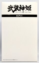 コナミ アン(アーンヴァルMk2)復刻版(素体のみ)