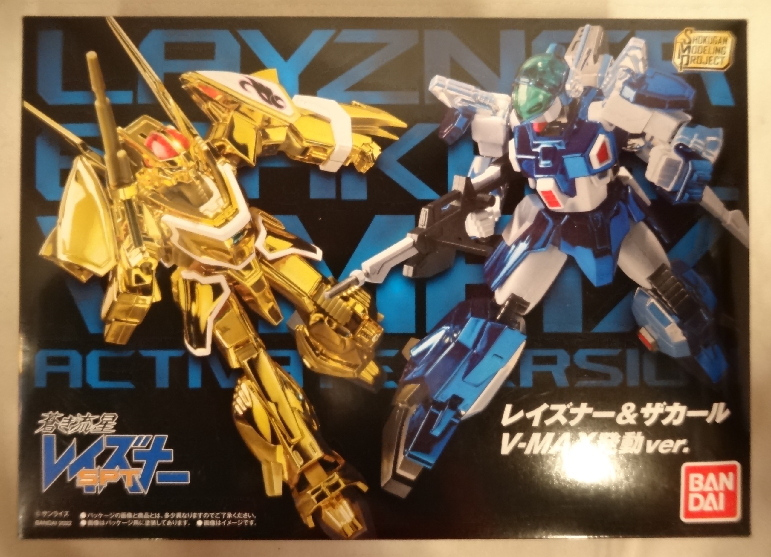 SMP 蒼き流星SPTレイズナー レイズナー&ザカール V-MAX発動ver.