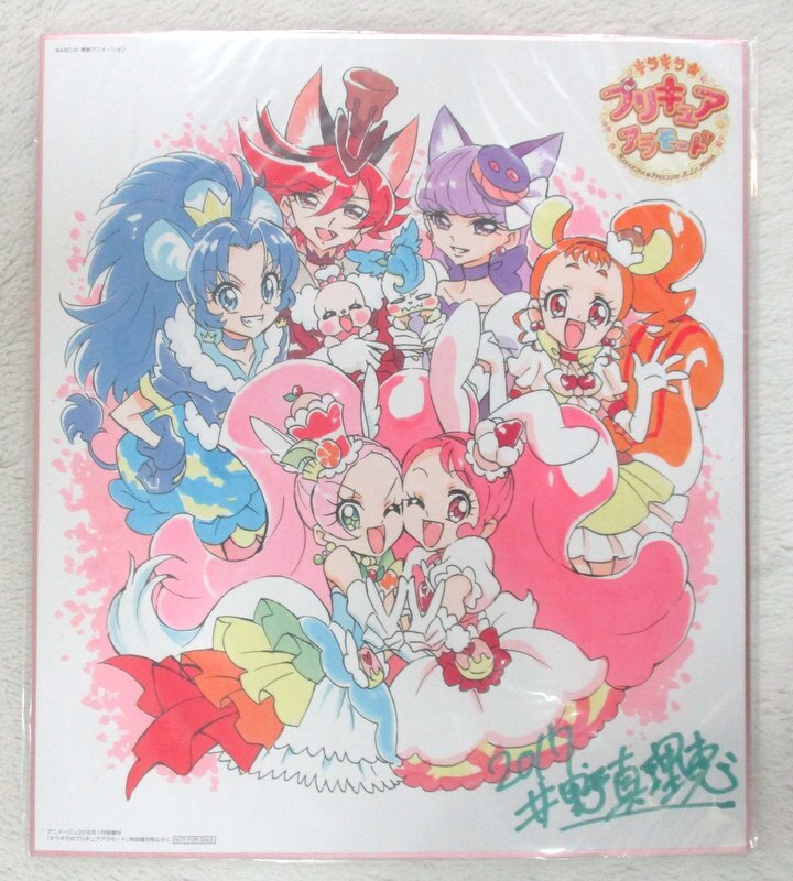 公式 クラブハリエ プリキュアアラモード 書き下ろし色紙 キラキラ おもちゃ Cmwipfktpbom