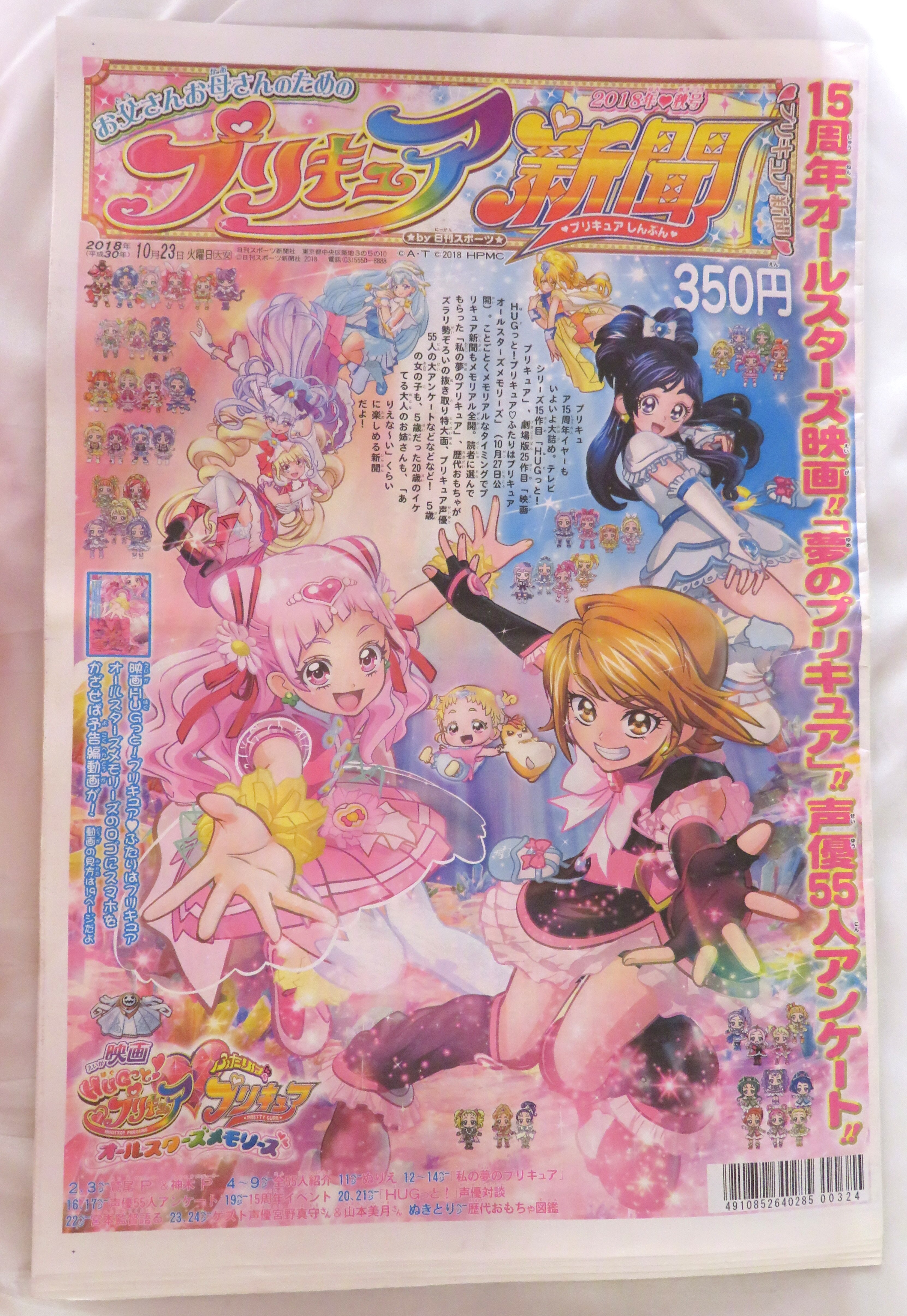 日刊スポーツ プリキュア新聞 18年秋号 まんだらけ Mandarake