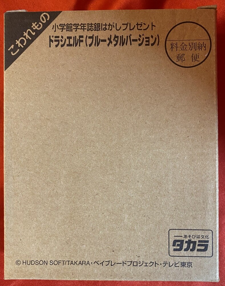 新入荷 ベイブレード 小学館学年誌銀はがしプレゼント ドラシエルF