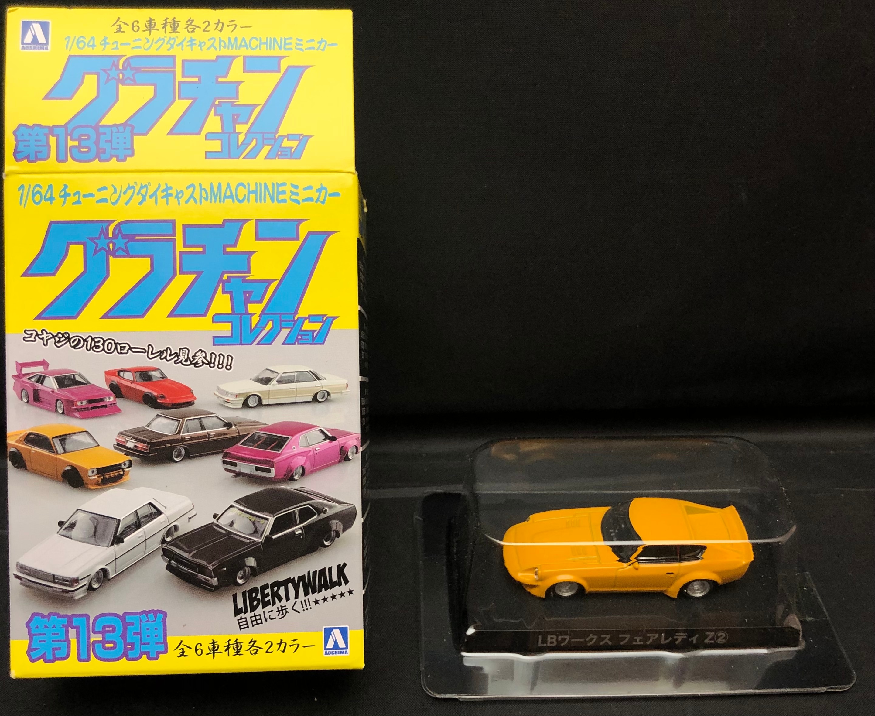 アオシマ 1/64 グラチャンコレクション 第13弾 LBワークス フェアレディZ ② | まんだらけ Mandarake