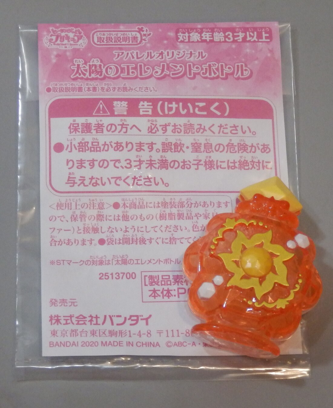 Bandai Healin Good Pretty Cure Apparel Original Bonus Item Solar Elements Bottle Mandarake 7348