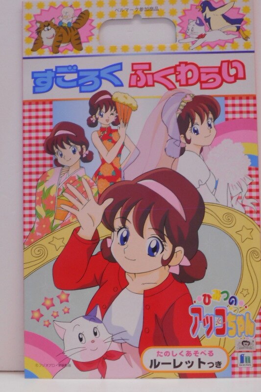ショウワノート すごろく ふくわらい 3代目ひみつのアッコちゃん 6716 1 まんだらけ Mandarake ショウワノート すごろく ふくわらい 3代目ひみつのアッコちゃん 6716 1 まんだらけ Mandarake