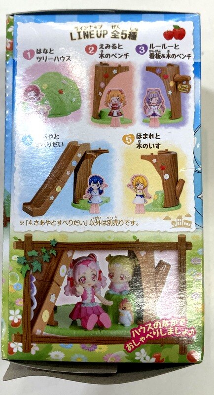 バンダイ HUGっと!プリキュア ぷりきゅーとタウン森のツリーハウス 4.さあやとすべりだい | まんだらけ Mandarake