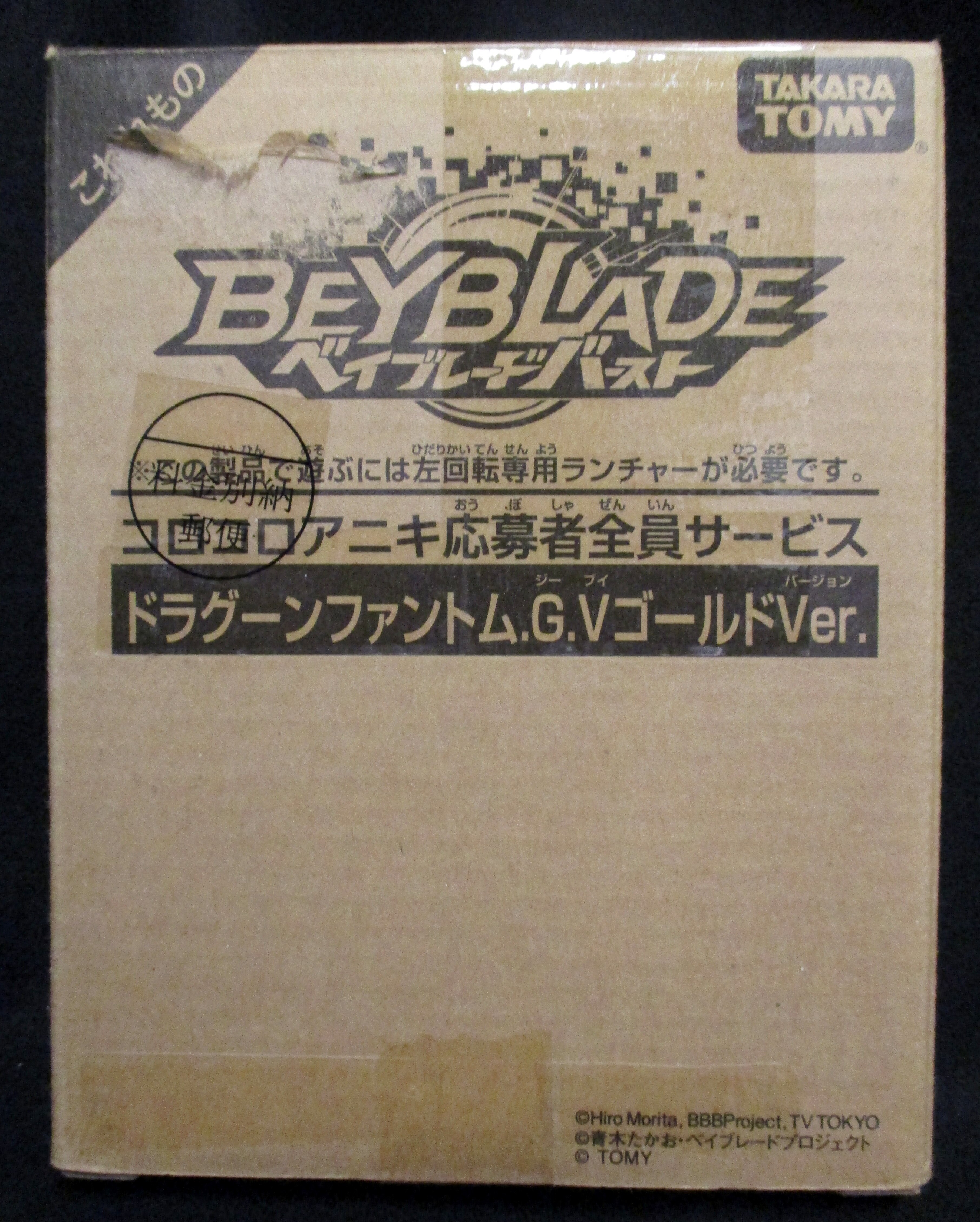 タカラトミー 応募者全員サービス ドラグーンファントム G V ゴールドver 全員サービス まんだらけ Mandarake